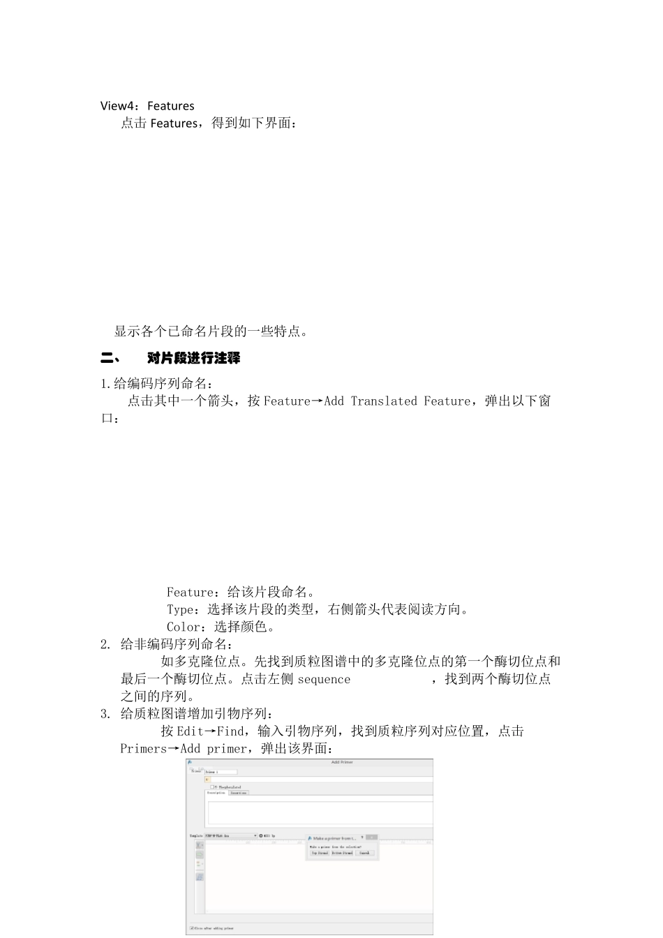 SnapGene中文使用教程_第2页