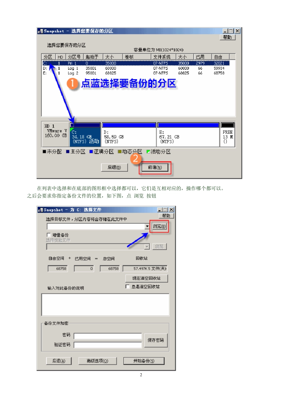 Snapshot系统备份恢复工具_第2页