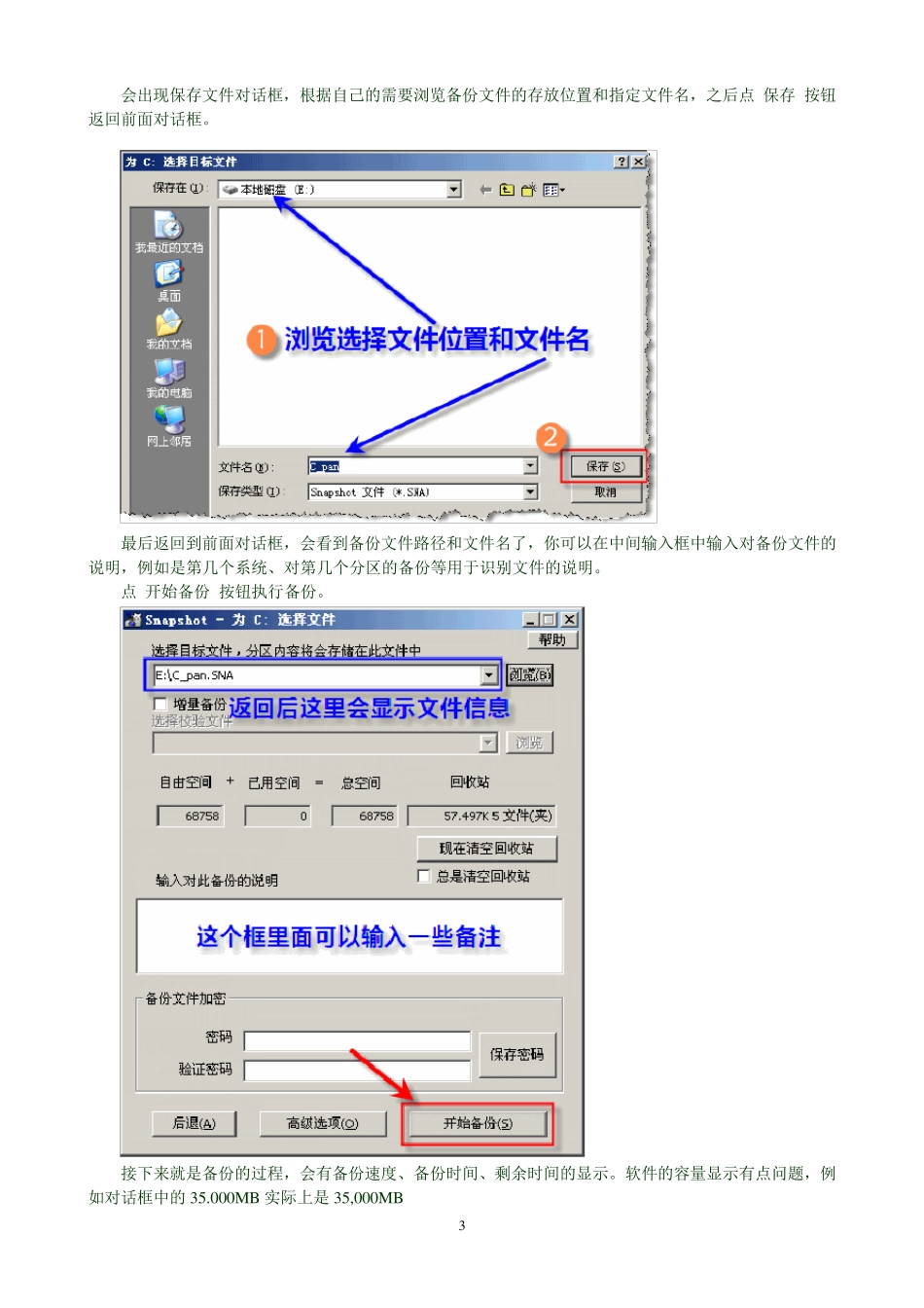 Snapshot系统备份恢复工具_第3页