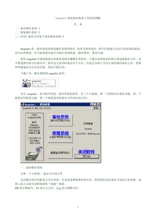 Snapshot系统备份恢复工具