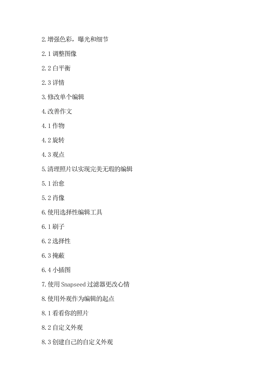 snapseed使用教程_第2页