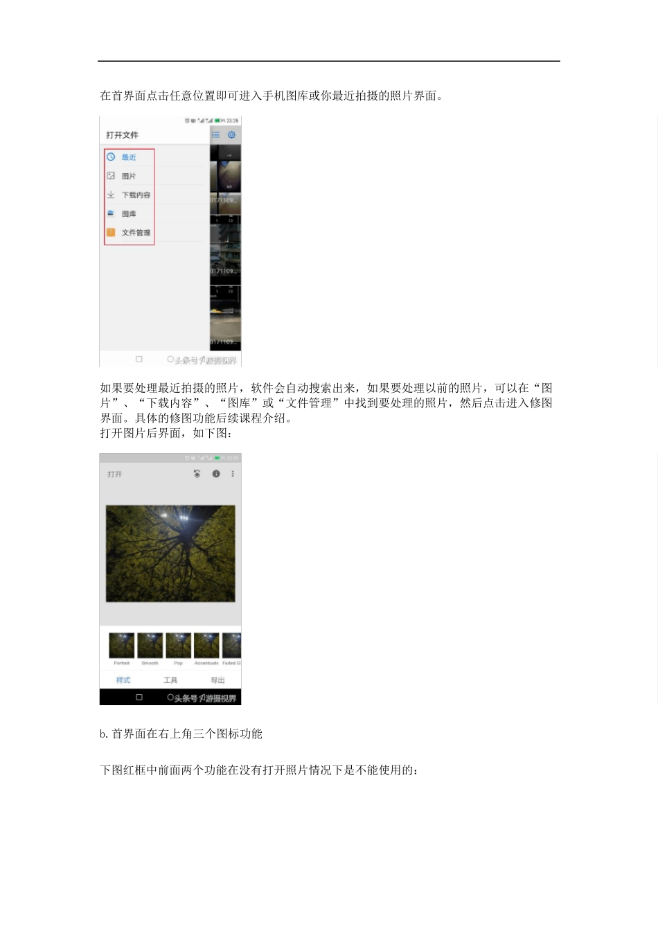 Snapseed图片处理软件使用方法_第2页