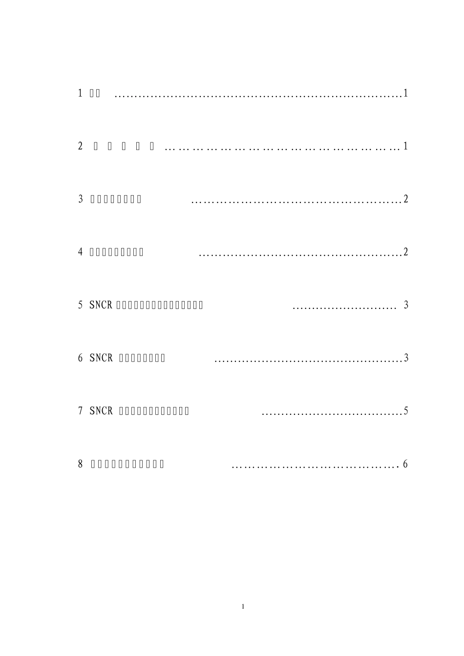 SNCR系统安全操作规程_第2页