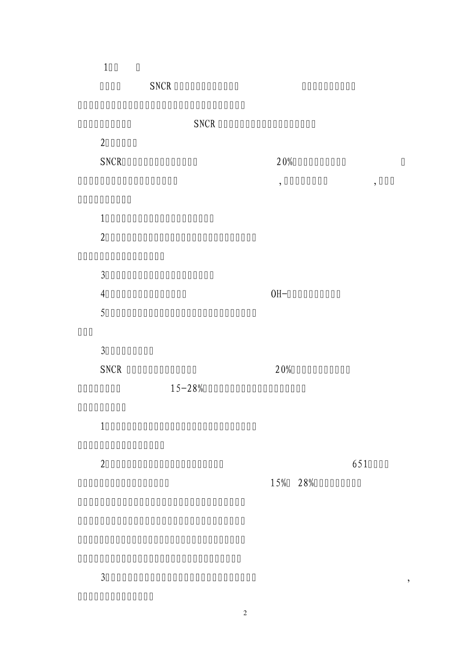SNCR系统安全操作规程_第3页