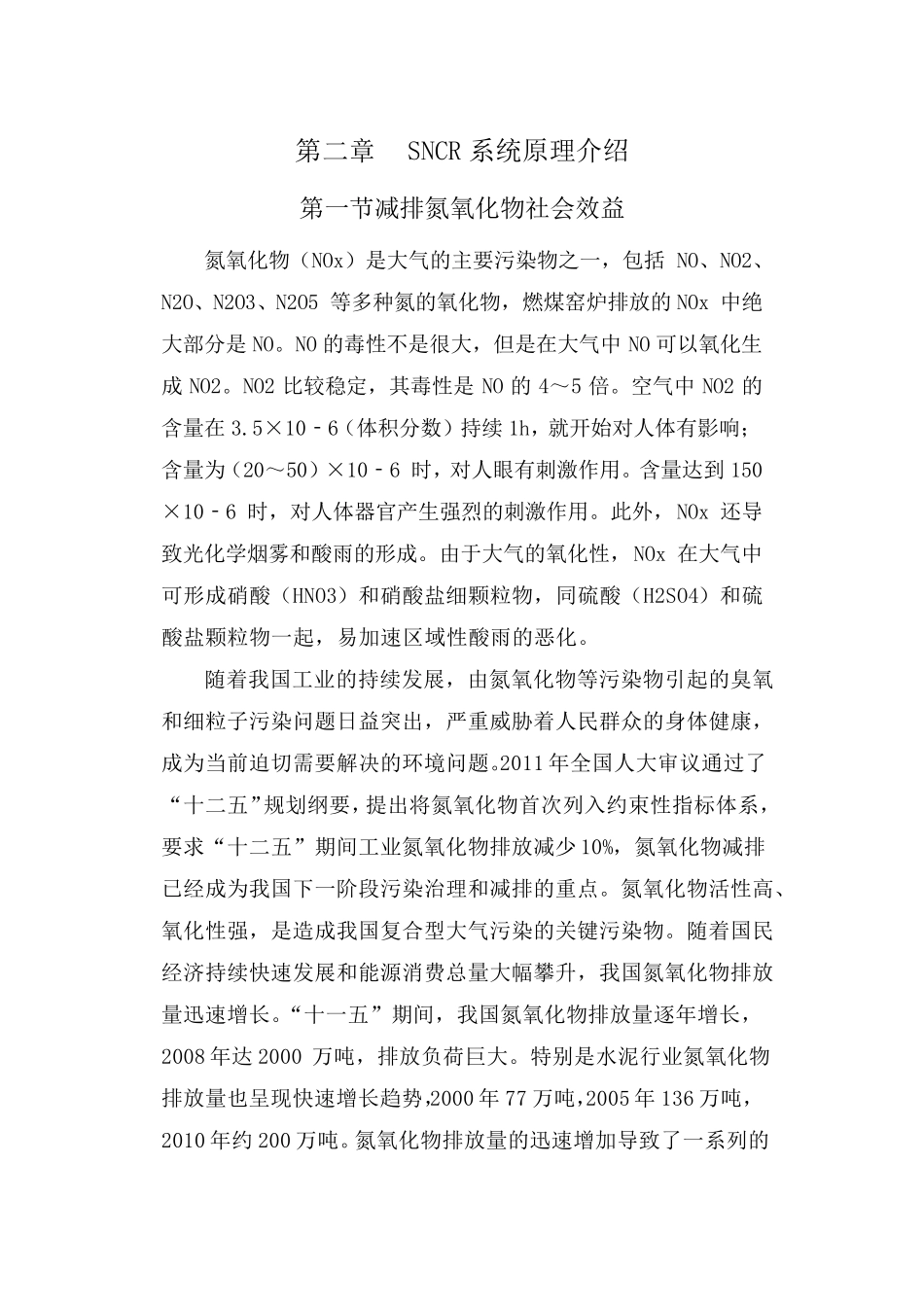 SNCR脱硝施工导则(技术要求)_第3页