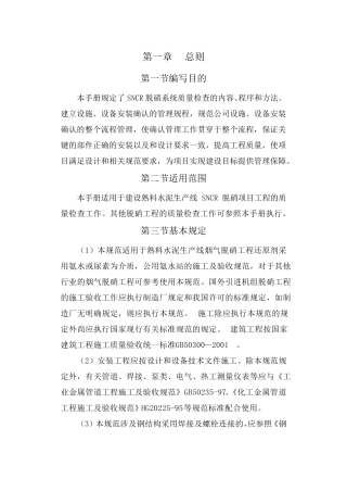 SNCR脱硝施工导则(技术要求)