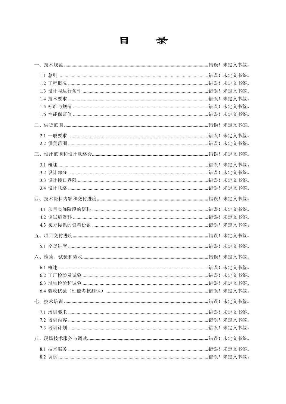 SNCR脱硝技术协议_第2页