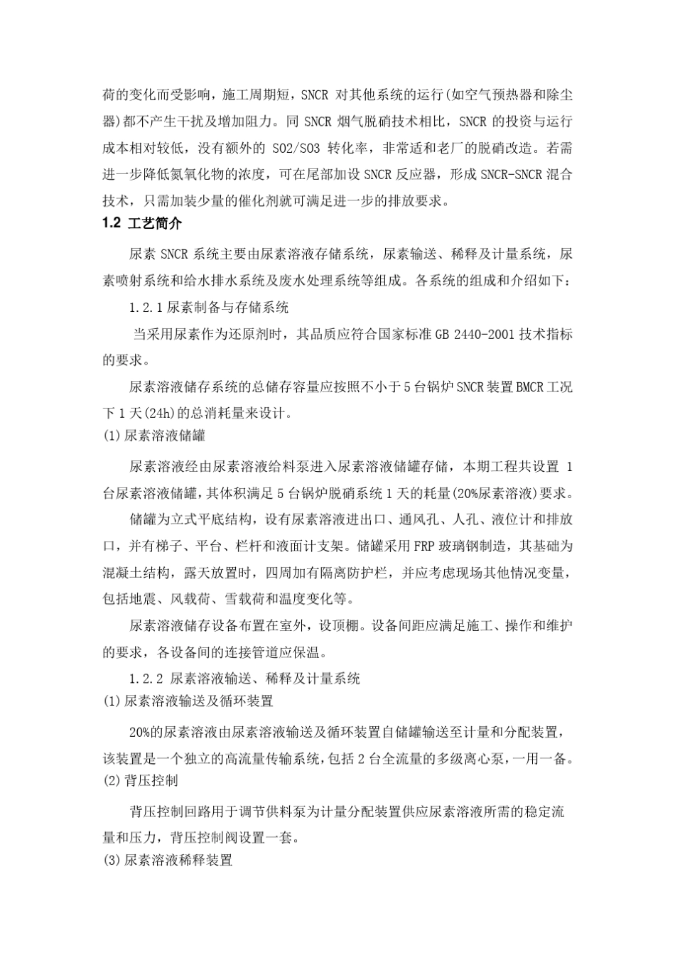 SNCR脱硝运行规程_第2页