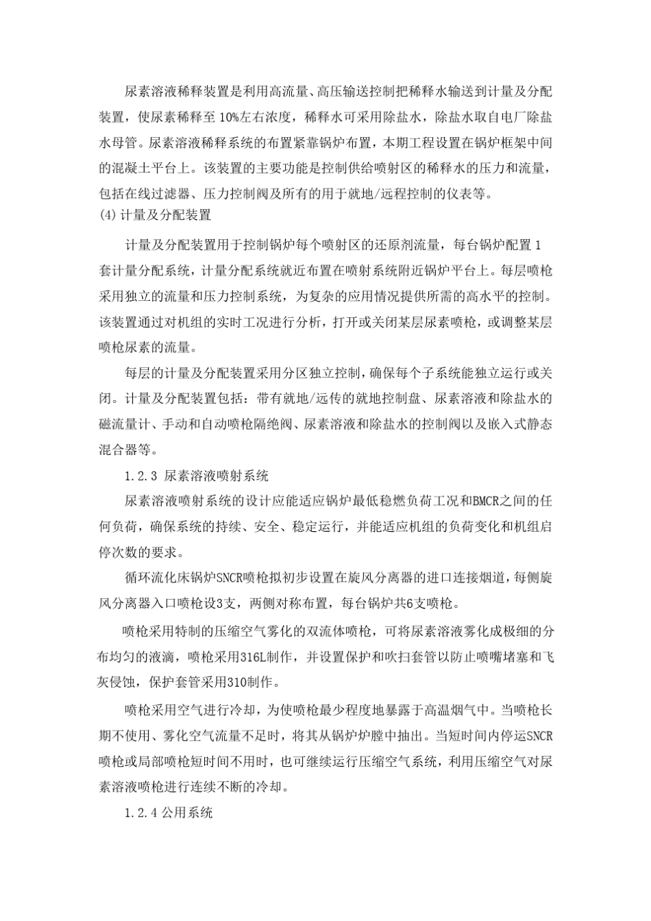 SNCR脱硝运行规程_第3页