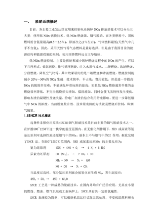 SNCR脱硝运行规程