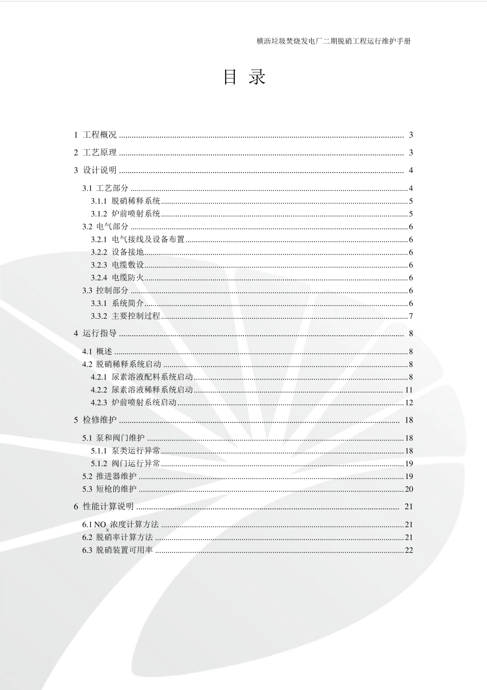 SNCR运行指导手册_第2页
