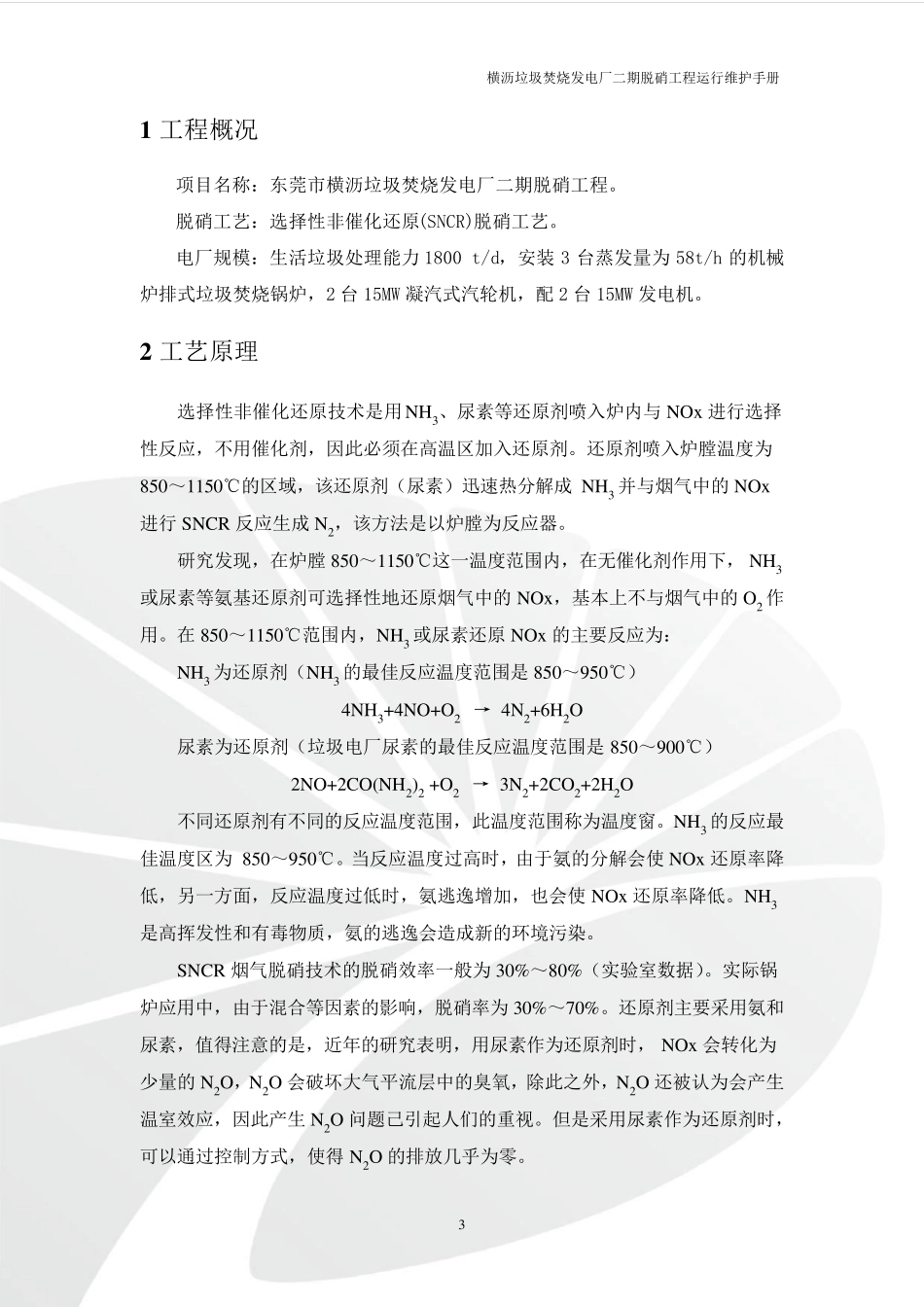 SNCR运行指导手册_第3页