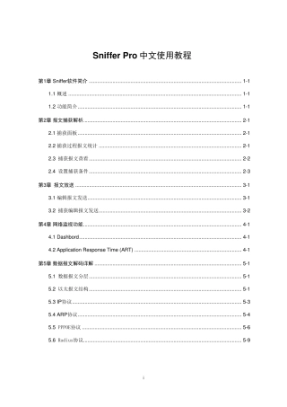 Sniffer_Pro中文使用教程