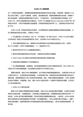 SnifferPro使用详解