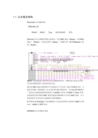Sniffer使用教程2