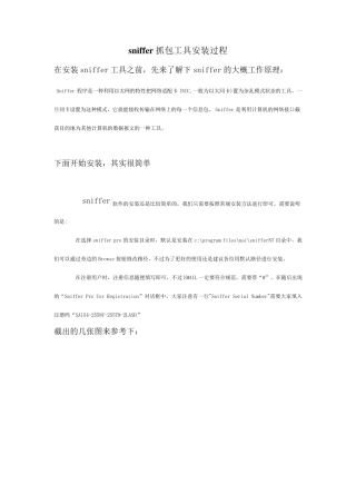 sniffer抓包工具安装图文教程