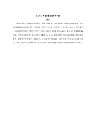 Sniffer抓包分数据包分析手册