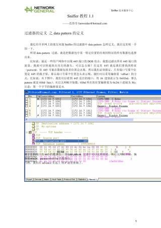 Sniffer教程datapattern过滤器的定义