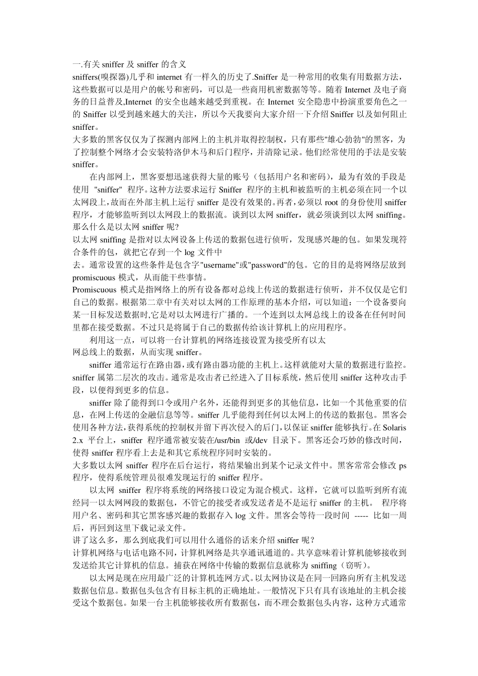 sniffer说明书_第1页