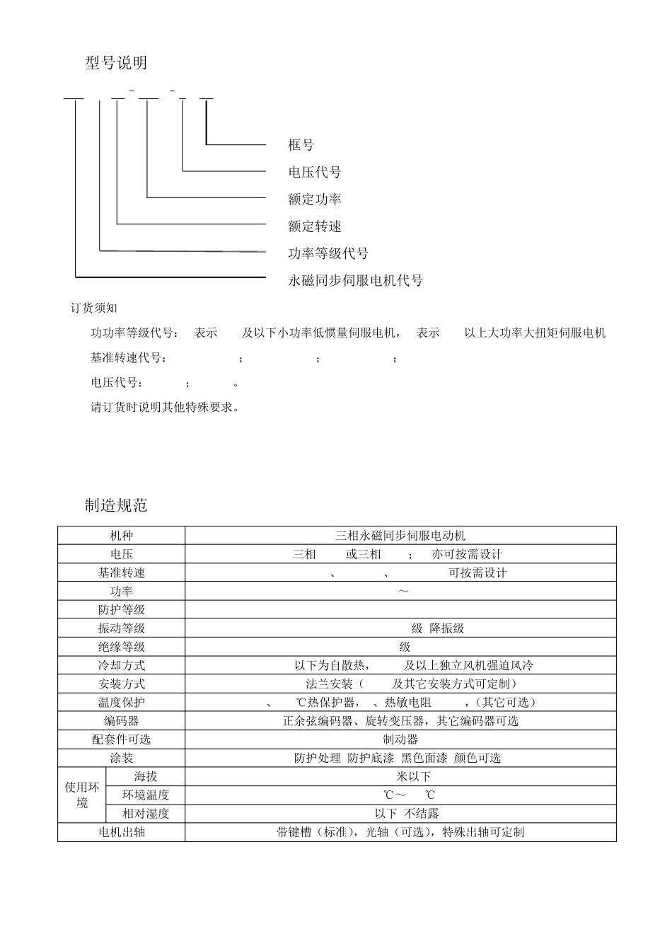 SNMA伺服电机_第2页