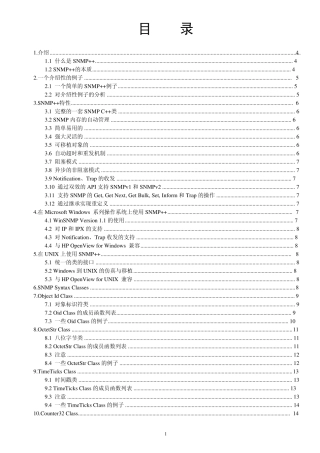 SNMP++类库说明中文版