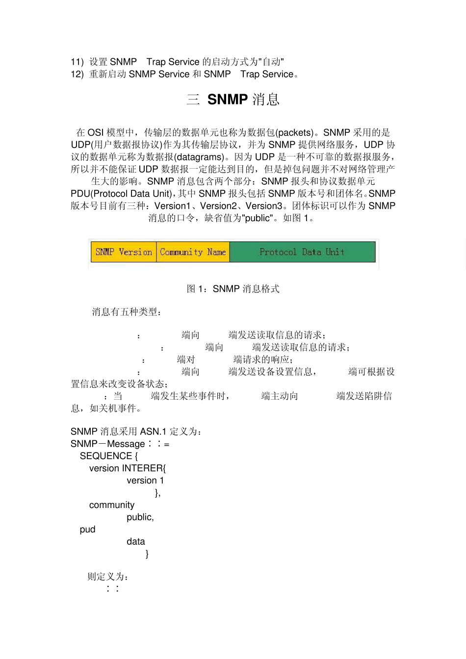 SNMPc全攻略_第2页