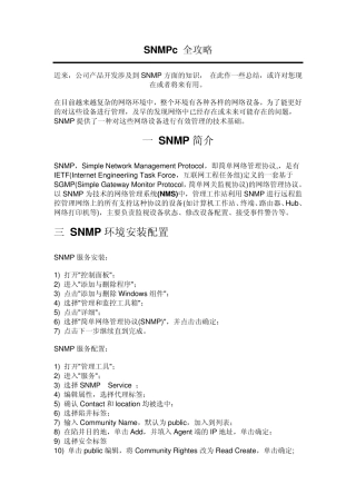 SNMPc全攻略