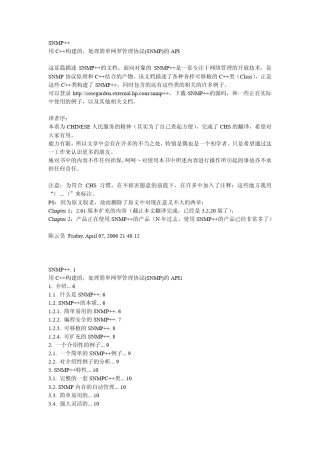 snmp++开发包详解