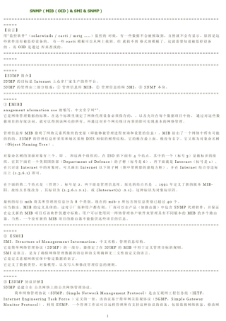 SNMP_MIB_OID说明