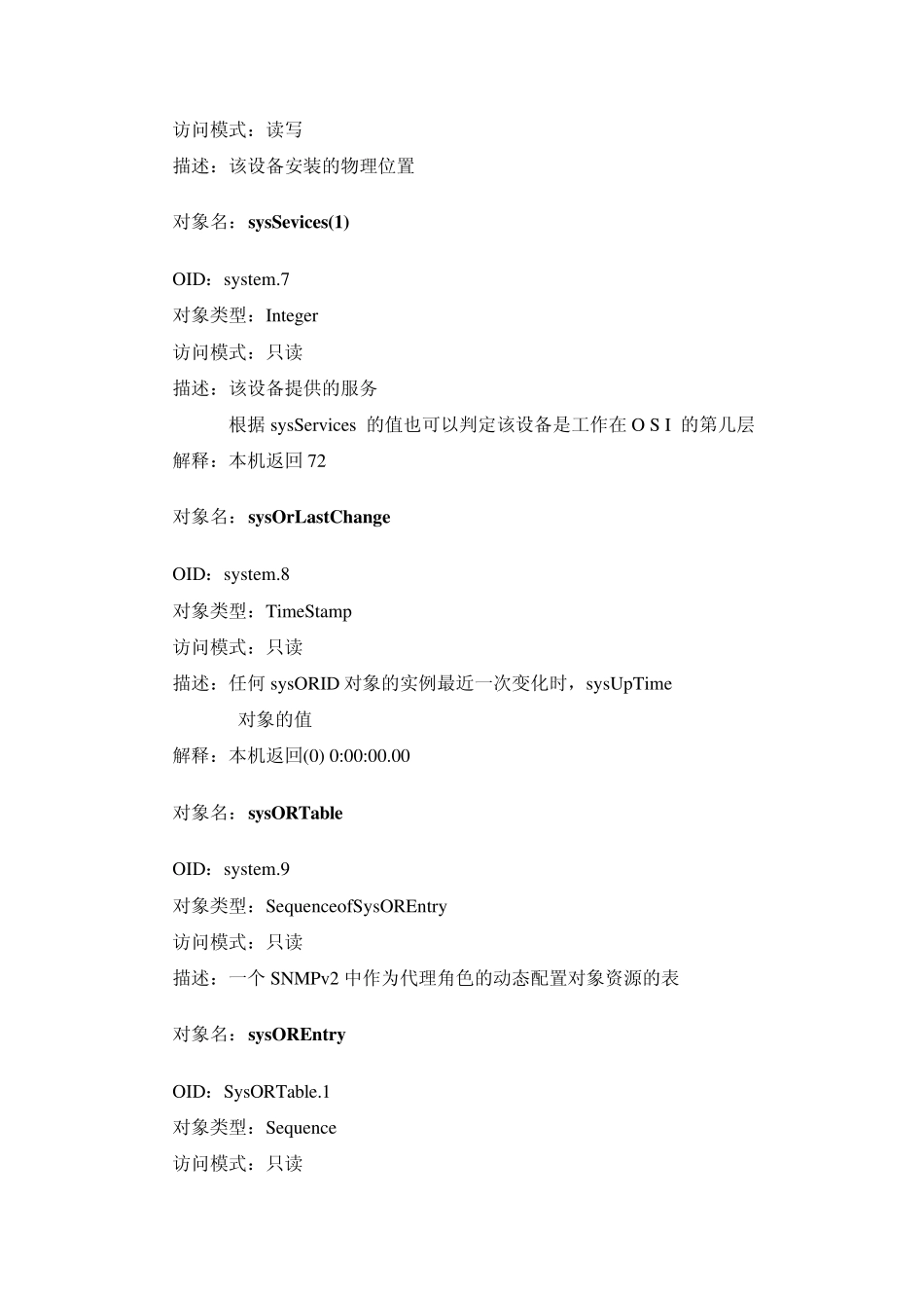 SNMP中MIB2主要节点_第3页