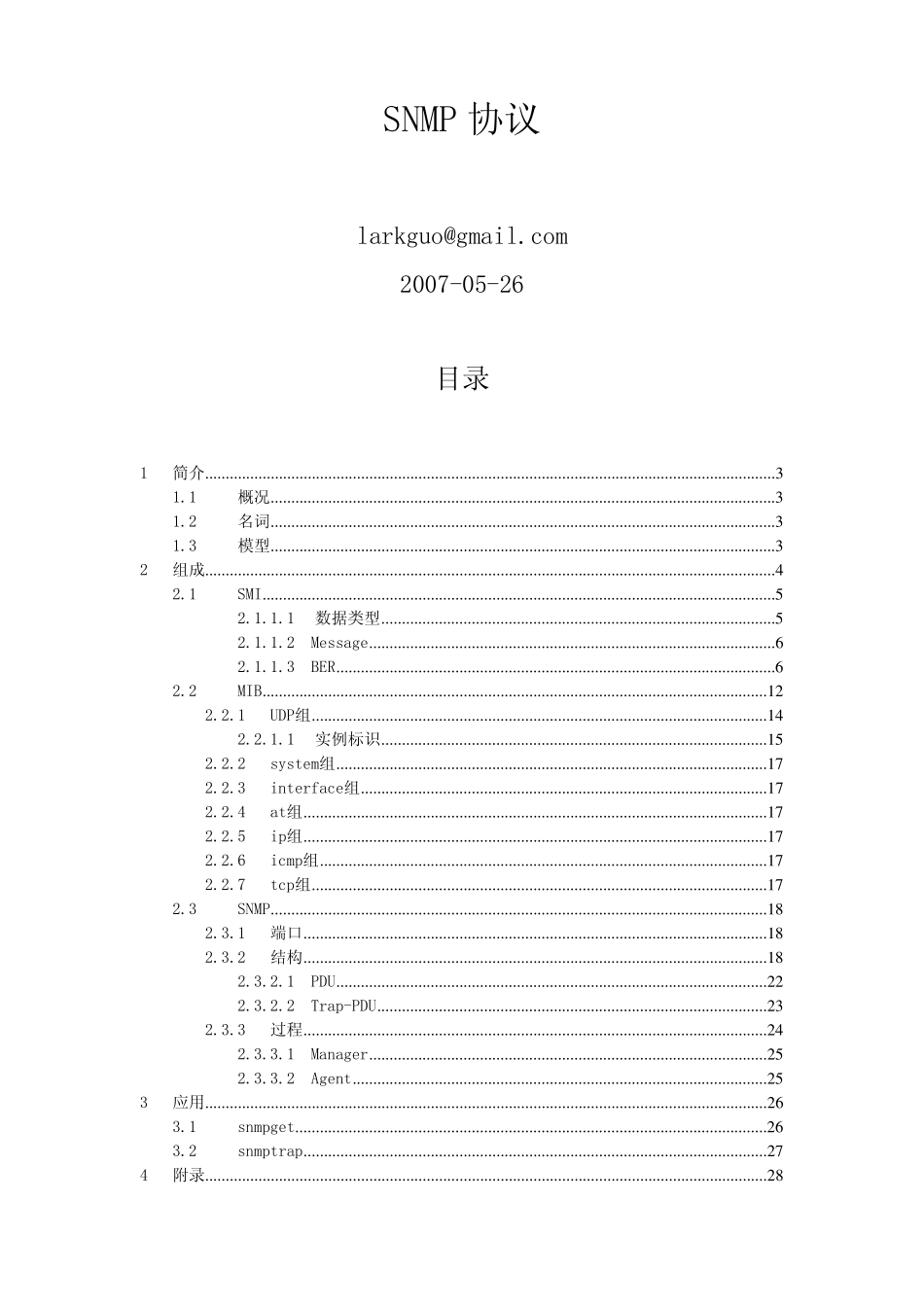 SNMP协议分析_第1页