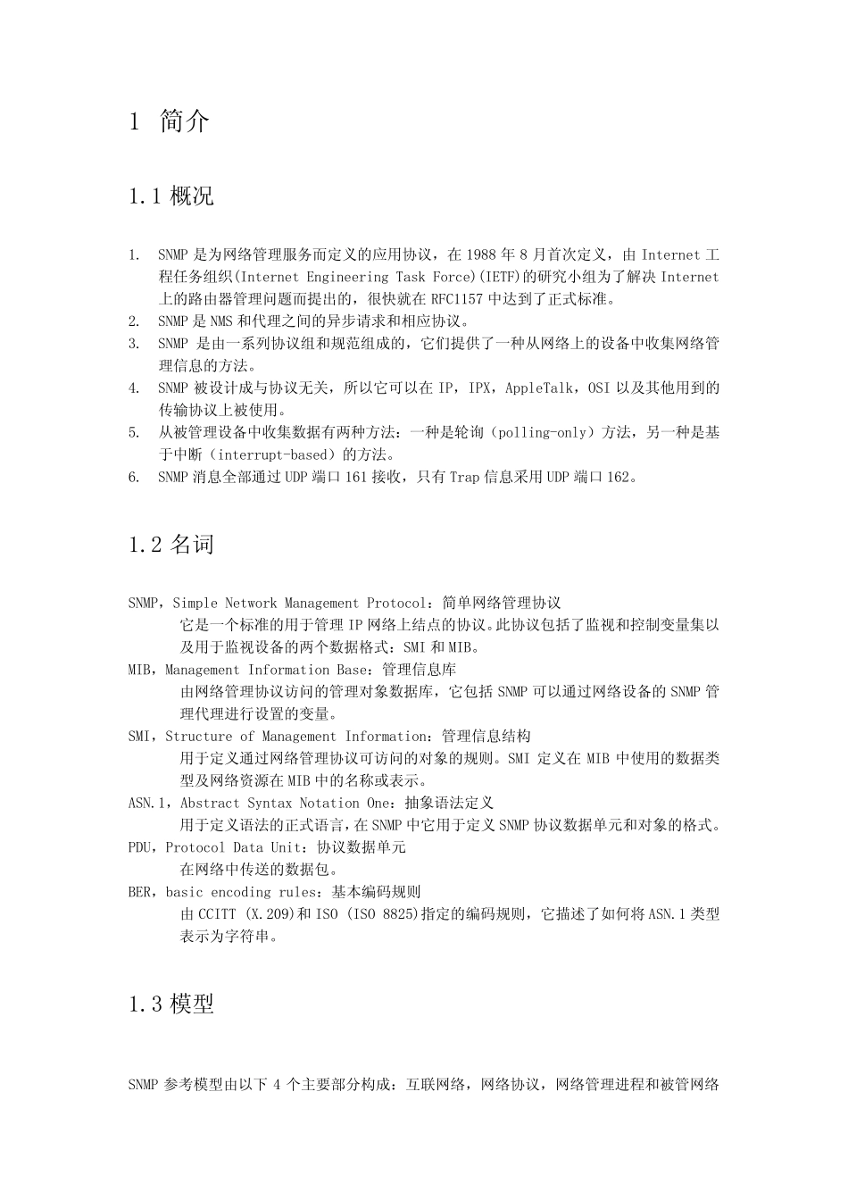 SNMP协议分析_第3页