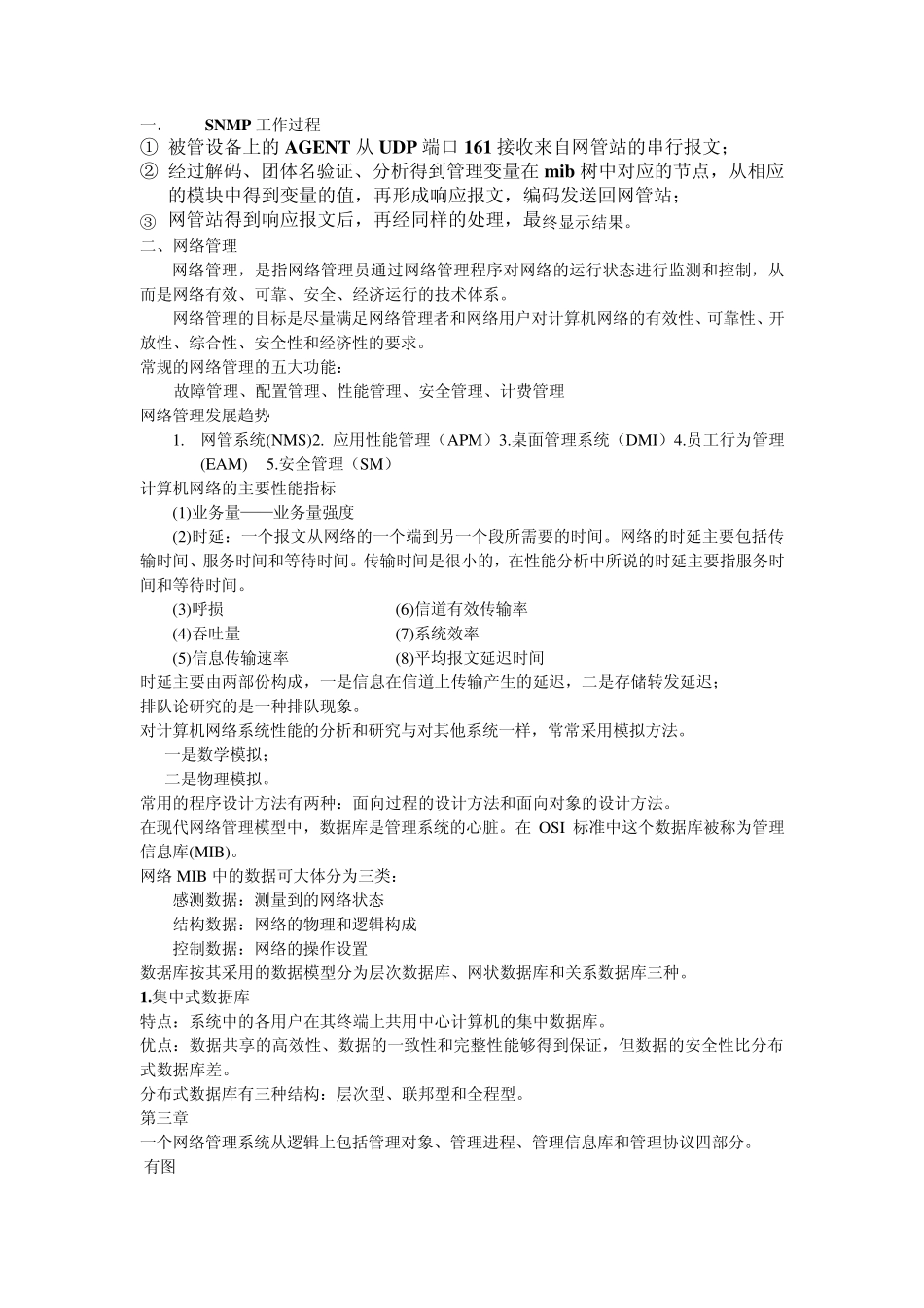 SNMP工作过程_第1页