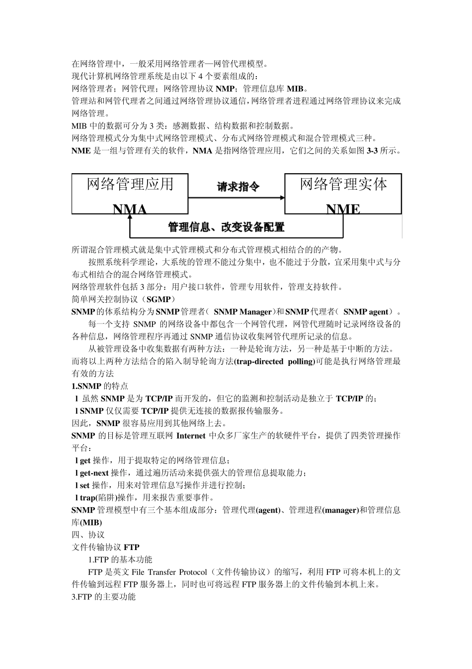 SNMP工作过程_第2页