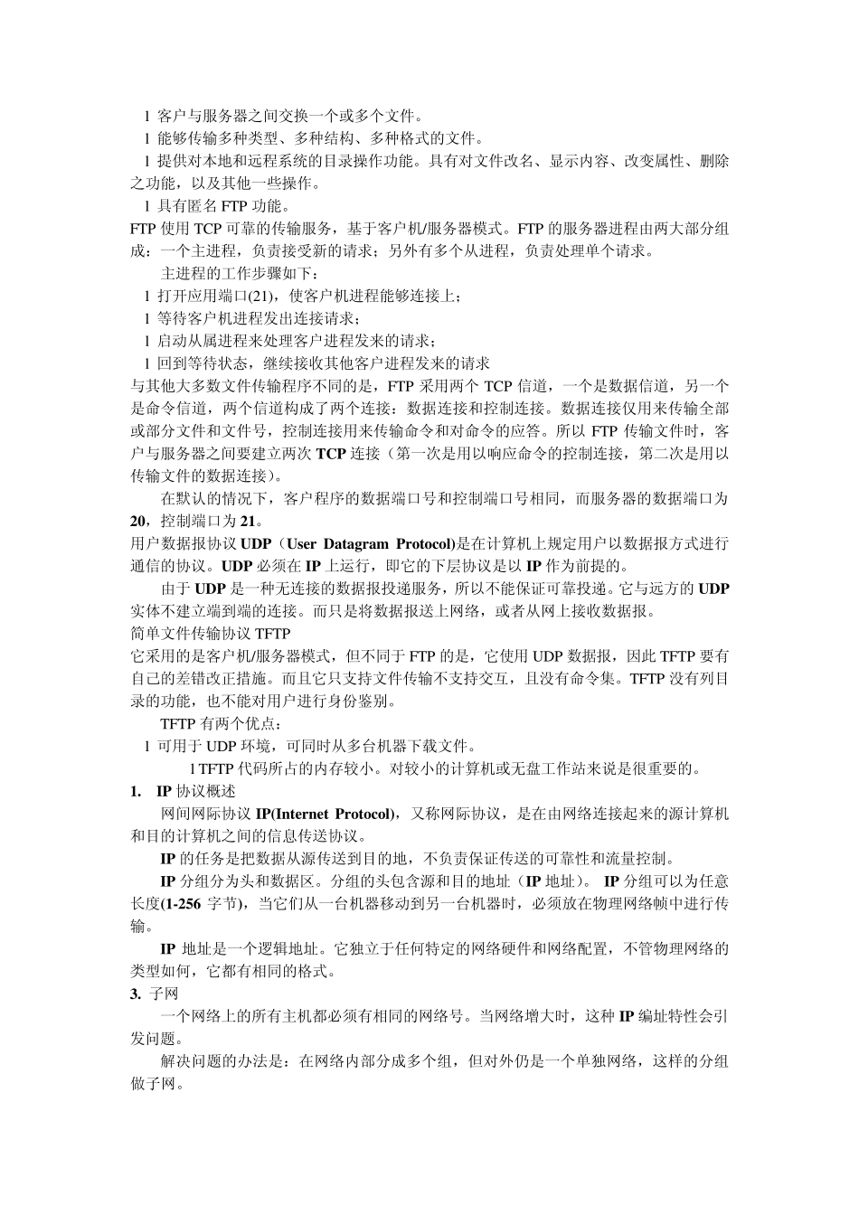 SNMP工作过程_第3页