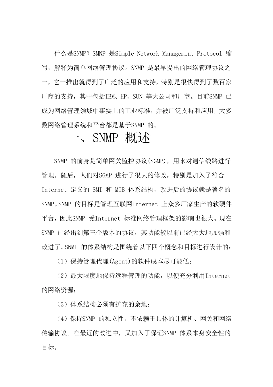 SNMP的功能及使用_第3页