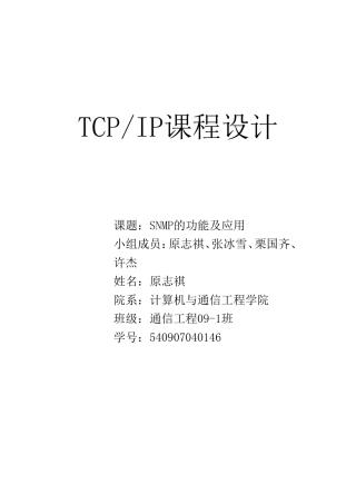 SNMP的功能及使用