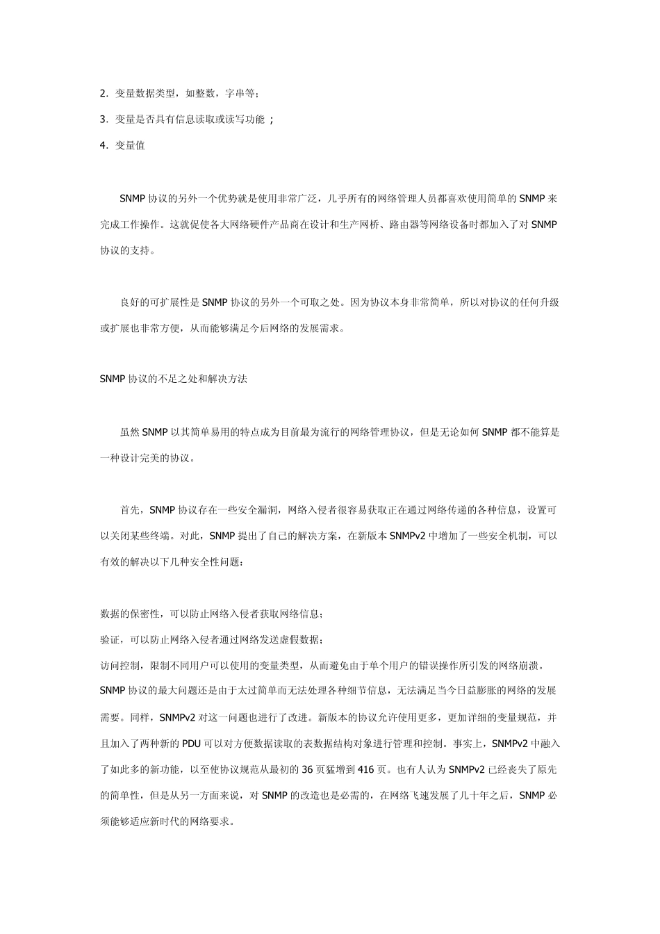 SNMP详解_第2页