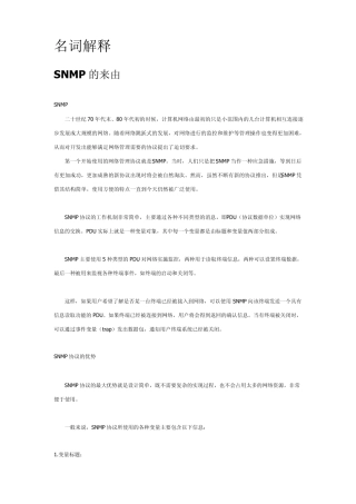 SNMP详解