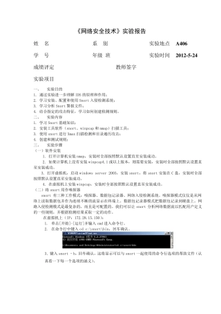 snort入侵检测系统使用实验