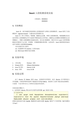 Snort入侵检测系统实验