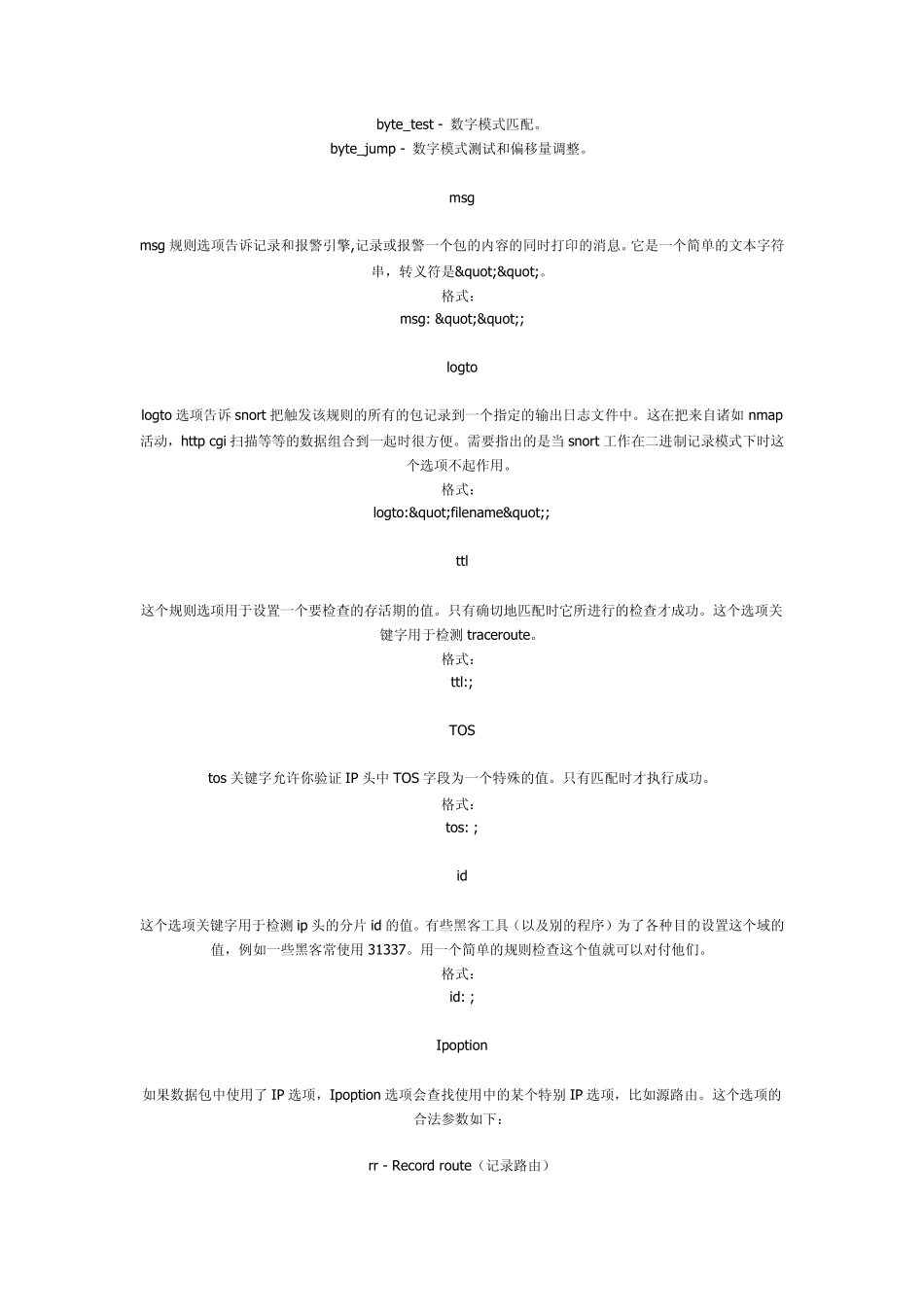snort规则选项_第2页