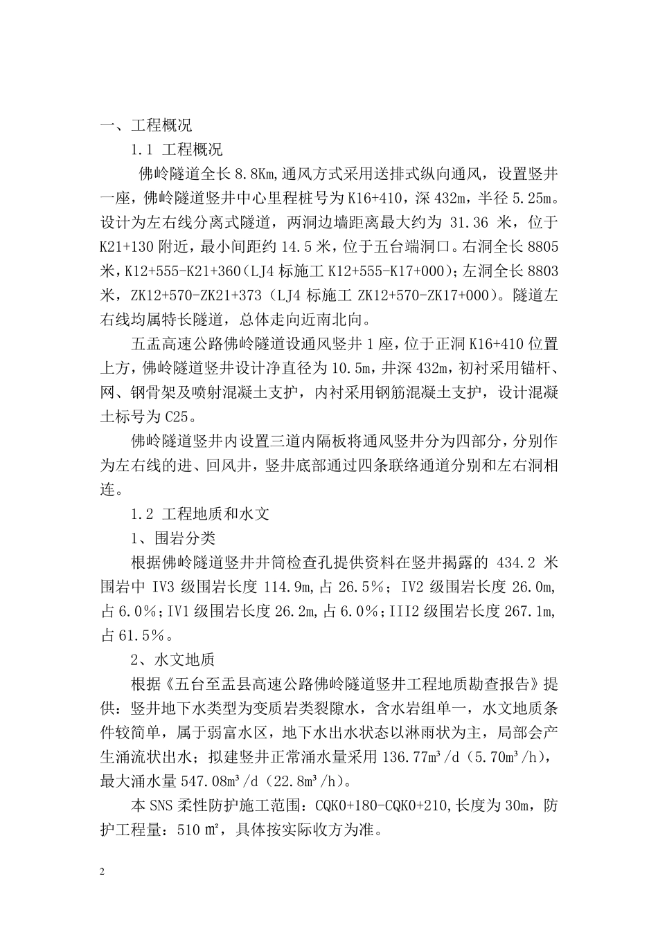 SNS主动防护网施工方案_第2页