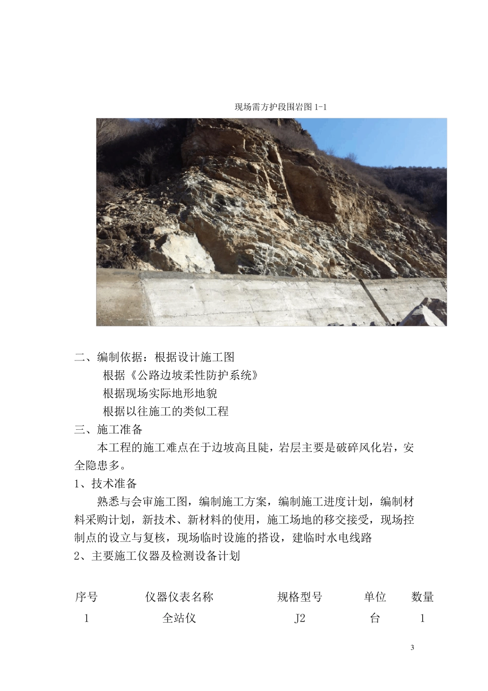 SNS主动防护网施工方案_第3页