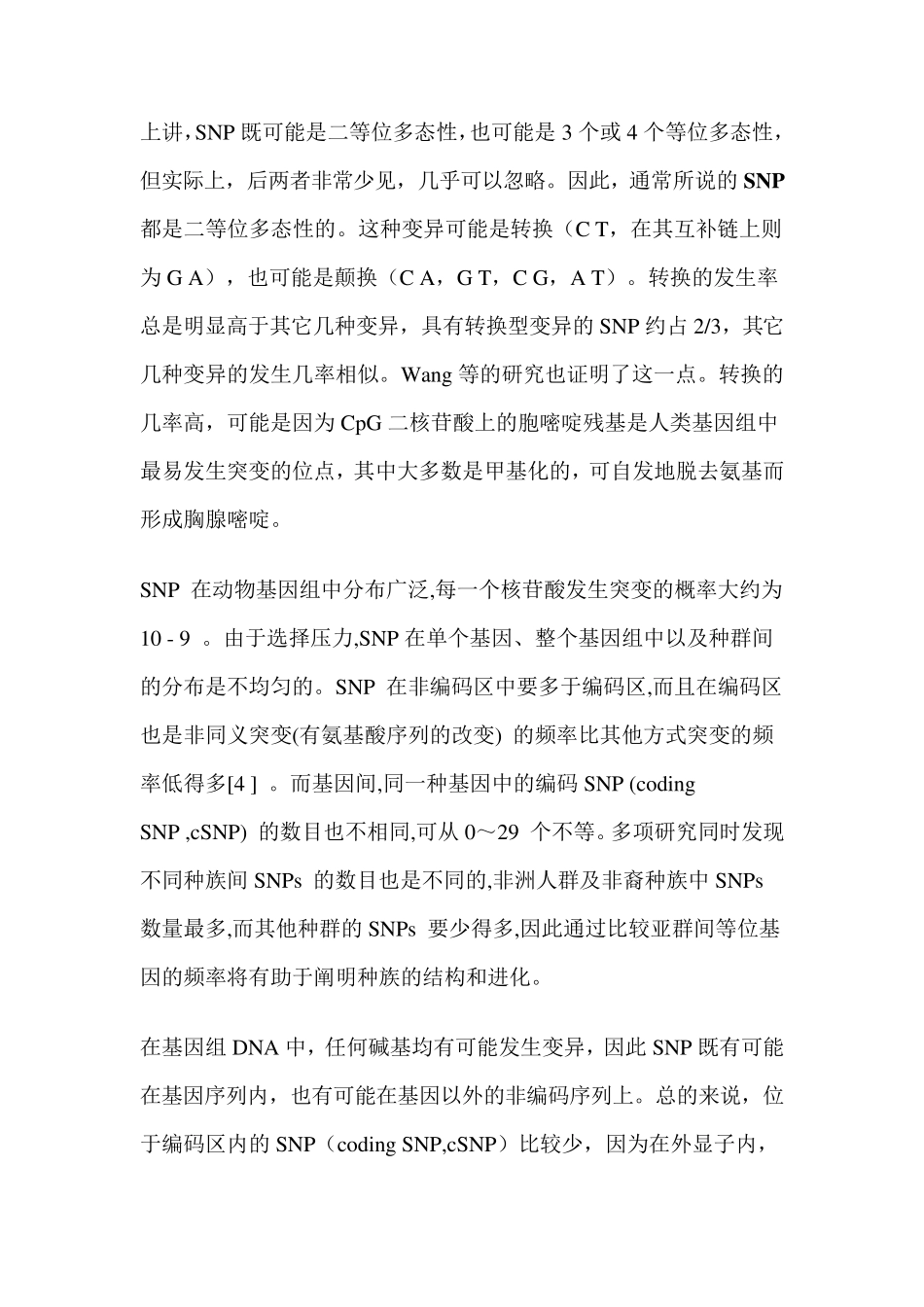 SNP及检测技术_第2页