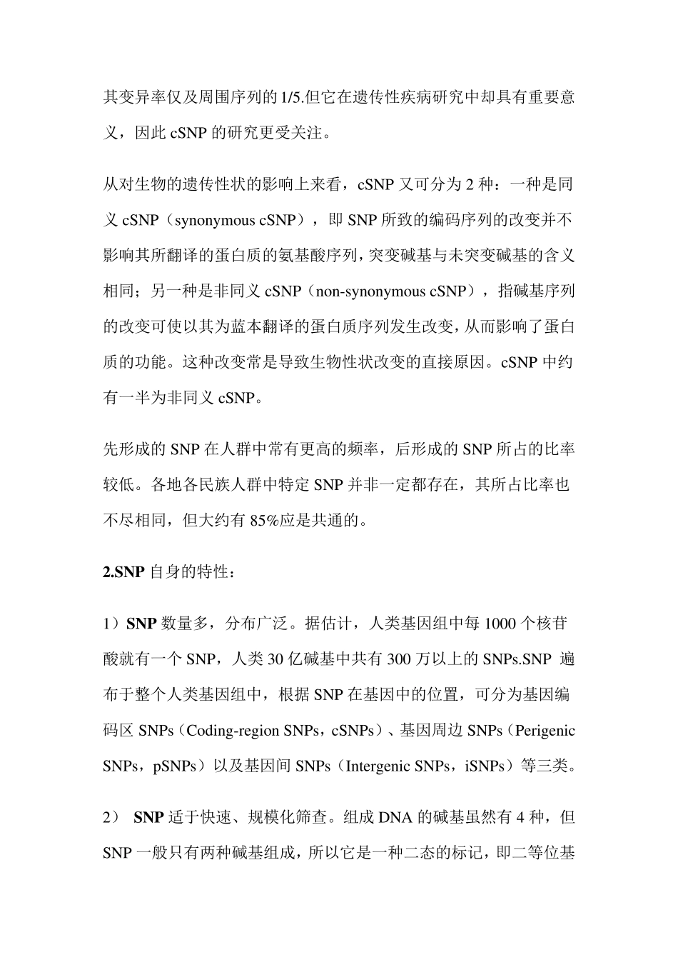 SNP及检测技术_第3页