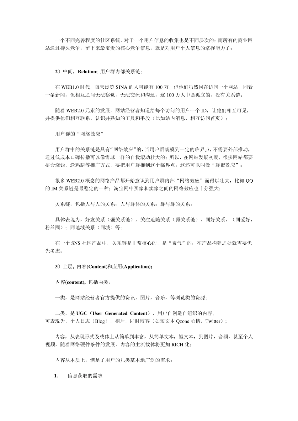 SNS建设架构_第2页