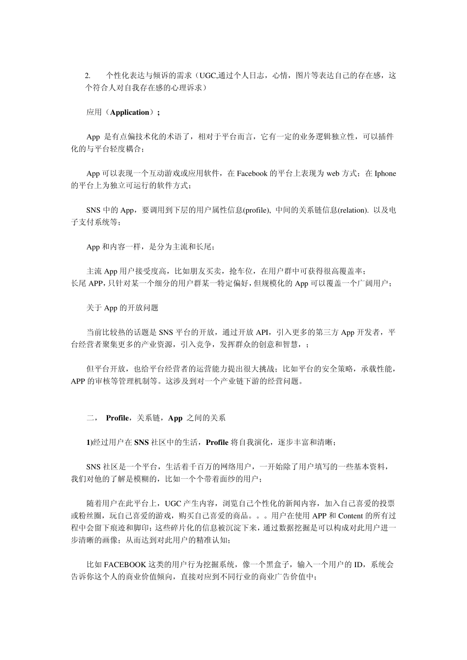 SNS建设架构_第3页