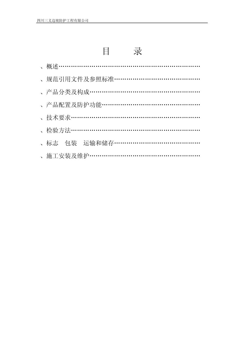 SNS柔性防护网技术手册_第2页