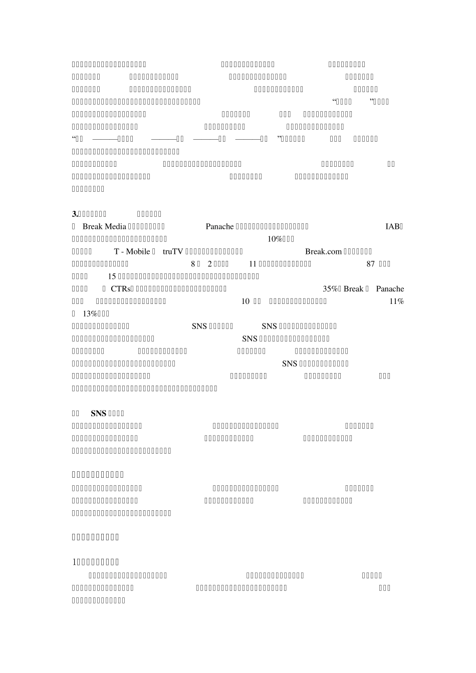 SNS社交网站广告投放建议_第2页